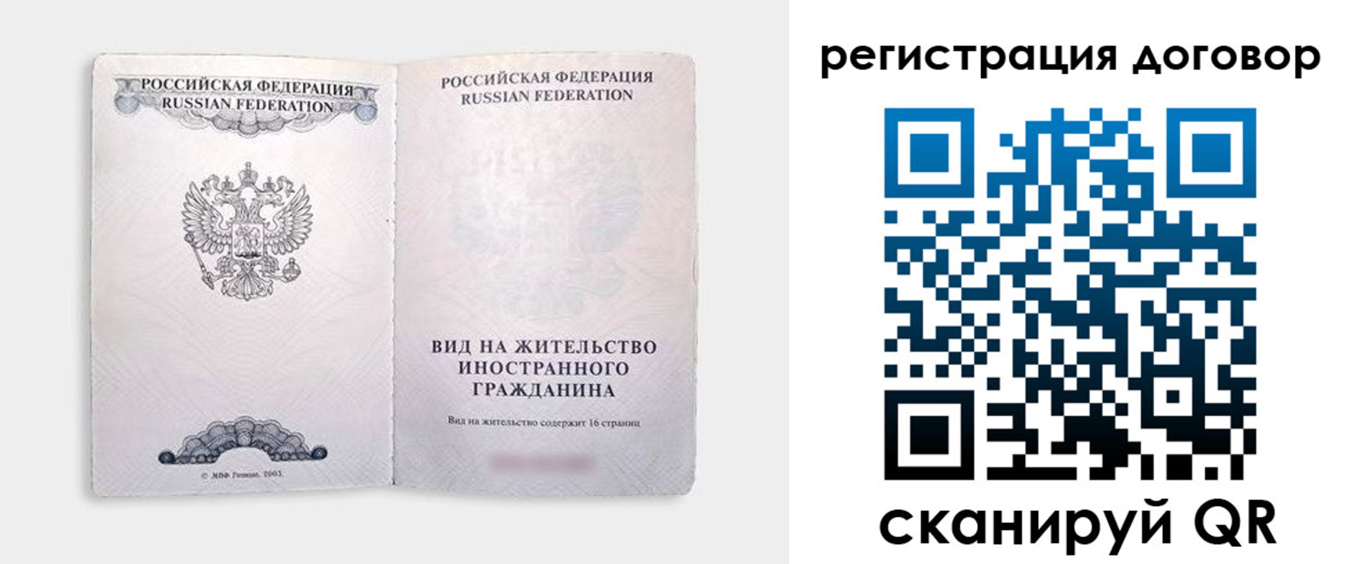 временная прописка в Барыше