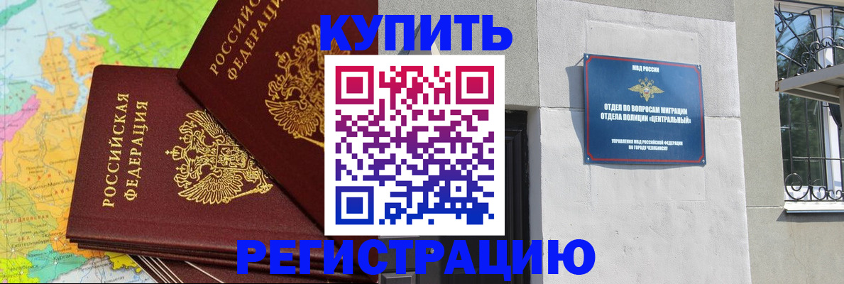 прописка законно в Барыше