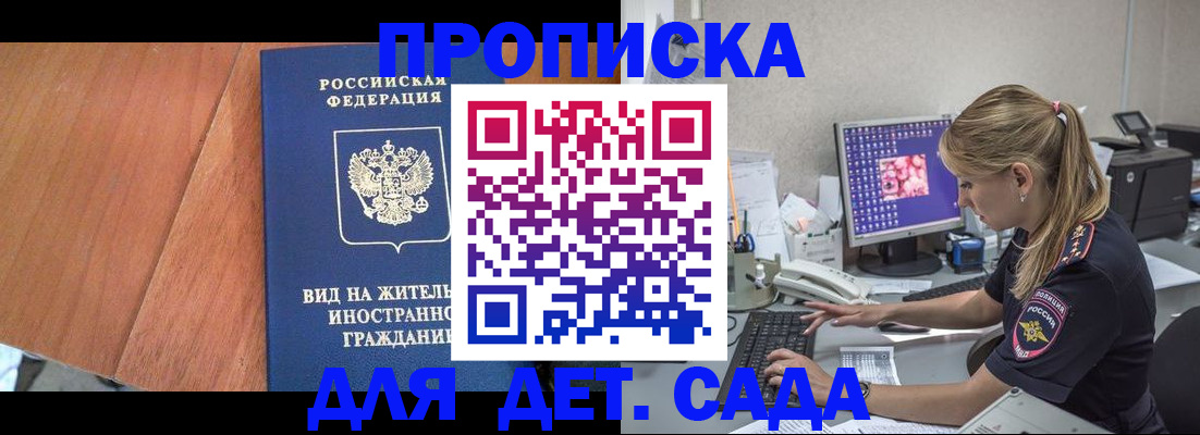 прописка ребенка в Барыше