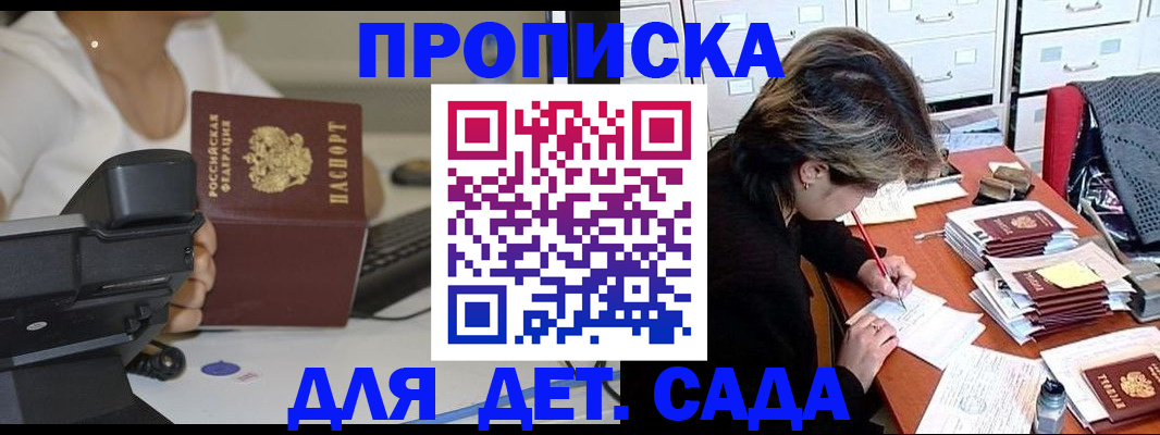 прописка в Барыше