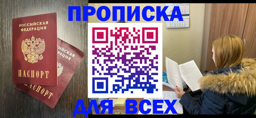 временная регистрация 2025 в Барыше