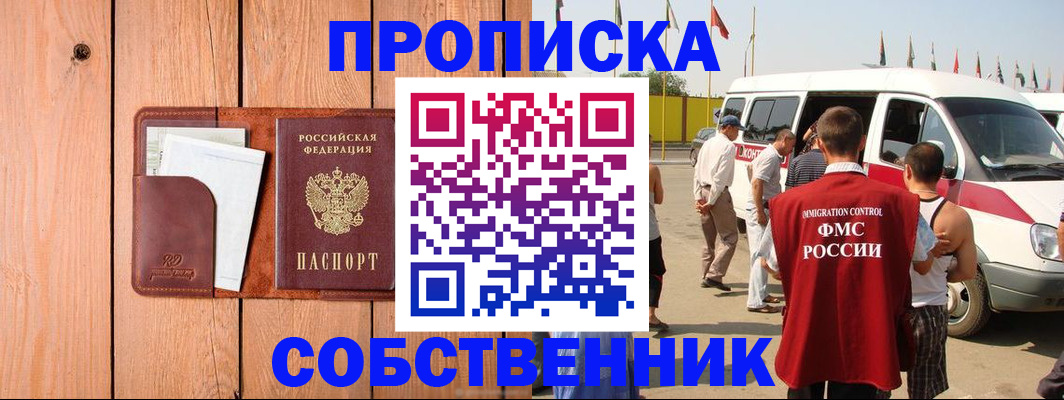 временная регистрация недорого в Барыше