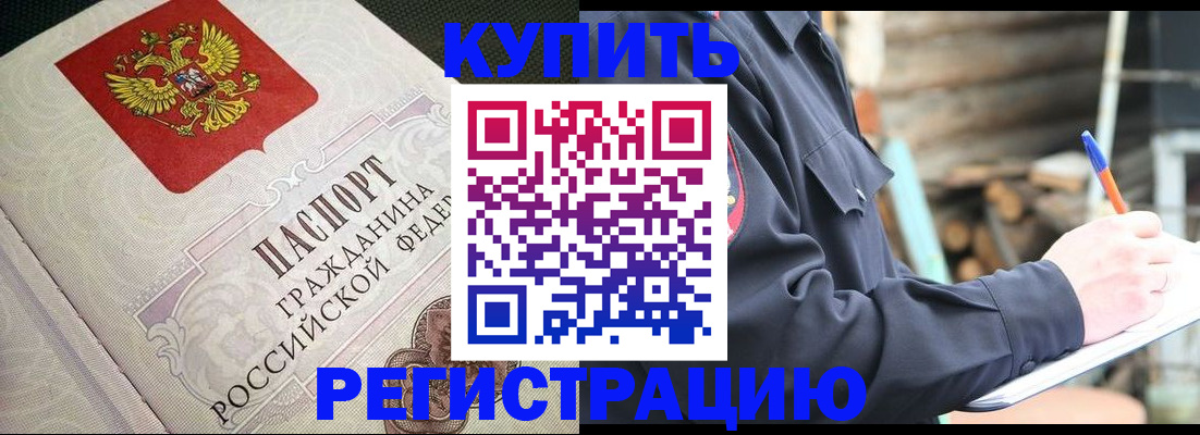 временная регистрация гарантия в Барыше