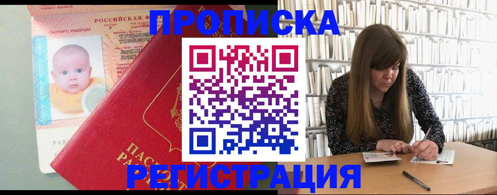 временная регистрация в Барыше